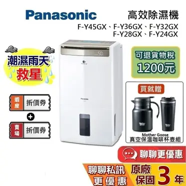 Panasonic 高效型除濕機 F-Y28GX