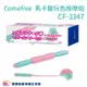 Comefree康芙麗馬卡龍玩色按摩組 元氣搖搖棒加強力美體滾輪 CF-3347 CF3347 穴道按摩保健 舒壓放鬆 按摩滾輪 敲敲棒