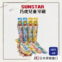 在飛比找momo購物網優惠-【Sunstar 三詩達】巧虎兒童牙刷顏色隨機出貨(牙刷)