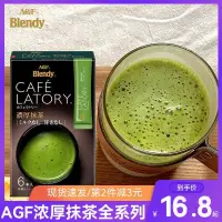 在飛比找蝦皮購物優惠-老夥計 日本進口AGF Blendy CAFE LATORY