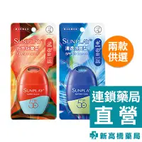 在飛比找蝦皮商城優惠-曼秀雷敦 SunPlay防曬乳SPF50 清透涼爽／戶外玩樂