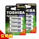 【TOSHIBA 東芝】公司貨 3號低自放電鎳氫充電電池 2600mAh (一入4顆) (5.6折)