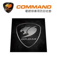 在飛比找蝦皮商城精選優惠-【COUGAR 美洲獅】COMMAND 電競椅專用防刮地墊 