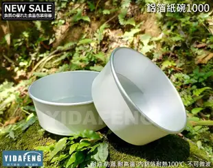 含稅1個【鋁箔紙碗1000】麻辣燙 輕食扁碗 沙拉碗 紙餐盒 紙便當盒 義大利麵盒 耐熱碗 環保碗