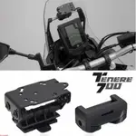 適用於 YAMAHA TENERE700 手機支架 USB充電支架 GPS導航支架 手機夾 手機架%