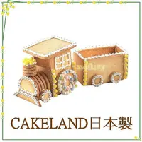 在飛比找Yahoo奇摩購物中心優惠-asdfkitty*日本製 CAKELAND 載貨火車立體餅