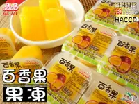 在飛比找樂天市場購物網優惠-【野味食品】晶晶 百香果凍(百香果果凍,添加埔里百香果原汁)