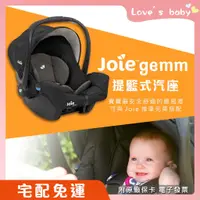 在飛比找蝦皮商城精選優惠-原廠現貨⭐領劵現折⭐新款 Joie gemm 手提 提籃式汽