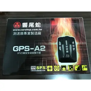 響尾蛇GPS-008 GPS測速器 贈車用禮品 下單直接升級出貨新版接替款GPS-A2