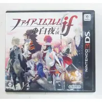 在飛比找Yahoo!奇摩拍賣優惠-3DS 聖火降魔錄 if 白夜王國 Fire Emblem 