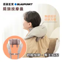 在飛比找PChome24h購物優惠-BLAUPUNKT 智慧溫感無線肩頸按摩器 BPB-M19B