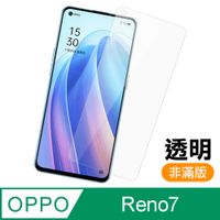 OPPO Reno7 5G 透明 高清 9H鋼化膜 手機 保護貼 OPPOReno7保護貼