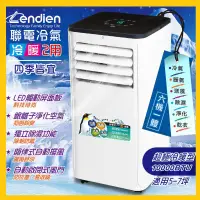 在飛比找蝦皮購物優惠-(免運)LENDIEN聯電 5-7坪10000BTU六機一體