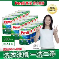 在飛比找PChome24h購物優惠-Persil寶瀅 深層酵解洗衣凝露300mlx24入/箱