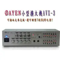 在飛比找蝦皮購物優惠-DAYEN 卡拉OK家庭劇院影音 EQ等化器擴大機 AVX-