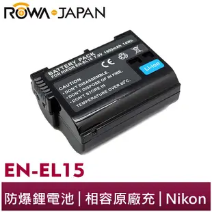 【ROWA 樂華】FOR NIKON EN-EL15 相機 鋰電池 D600 D610 D800 D7000 D7500