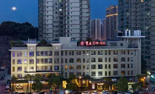 長沙紫鑫四季酒店ZIXIN FOUR SEASONS HOTEL