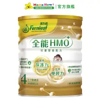 在飛比找蝦皮商城優惠-【豐力富】全能HMO+兒童營養配方(3-7歲)850g/罐 