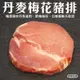 【海陸管家】丹麥梅花肉排6片(每片約100g)