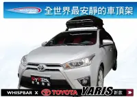 在飛比找MyRack車架專家優惠-TOYOTA Yaris 新款 WHISPBAR 車頂架 行