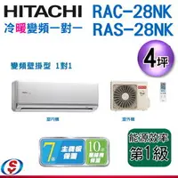 在飛比找PChome商店街優惠-可議價【信源】4坪~ HITACHI日立冷暖變頻一對一冷氣 