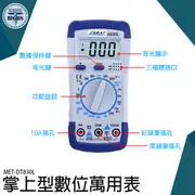 DT830L 專業數位電錶 背光+蜂鳴器 全程保護裝置 三用電錶 萬用電表 電子式三用電錶