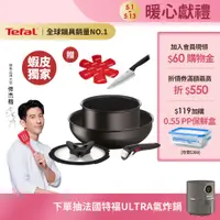 在飛比找蝦皮商城優惠-Tefal法國特福 巧變精靈系列4件組-深邃黑(6倍耐用塗層