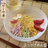 在飛比找蝦皮購物優惠-🚚 現貨🇯🇵日本製 半透明冷麵碗 涼麵碗 蕎麥麵 碗公 餐碗