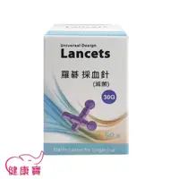 在飛比找蝦皮購物優惠-健康寶 Lancets 羅碁採血針一盒50支 30G 通用採