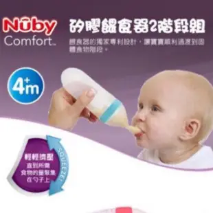 Nuby矽膠餵食器2階段組