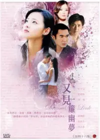 在飛比找博客來優惠-又見一簾幽夢 10DVD