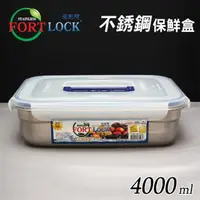 在飛比找momo購物網優惠-【韓國FortLock】長方形304不銹鋼保鮮盒4000ml