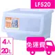 【方陣收納】聯府Keyway直取式收納箱LF520（LF-520） 4入