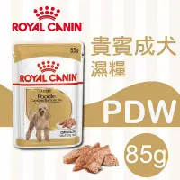 在飛比找Yahoo!奇摩拍賣優惠-[沛福愛面交] 法國皇家 狗狗濕糧「PDW 85g」 貴賓犬