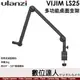 Ulanzi VIJIM LS25 多功能桌面支架／懸臂式俯拍／鋁合金材質／承重2kg／C型夾