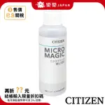 日本 CITIZEN 星辰 超音波專用清潔液 WL100 洗淨液 超音波清洗器 SWT710 洗淨機適用 錶帶 眼鏡