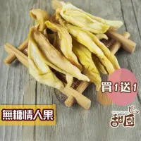 在飛比找PChome24h購物優惠-無糖情人果乾-土芒果 隨身包(買一送一共2包) 情人果乾 土