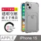 【IPhone 15 】防摔加厚第二代四角防摔插卡手機殼多種顏色保護套 防摔防刮保護殼 超厚版軟殼