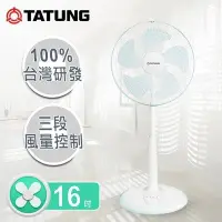 在飛比找Yahoo!奇摩拍賣優惠-TATUNG 大同 16吋 機械式 節能 立扇 TF-L16