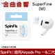 SpinFit SuperFine M Apple Airpods Pro 適用 矽膠耳塞 CP1025 | 金曲音響