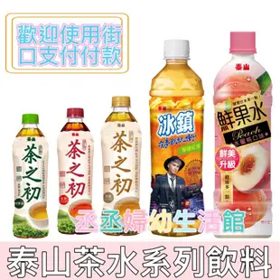 泰山 茶之初台灣四季春535ml(24入/箱) 紅茶 烏龍茶 冰鎮檸檬紅茶 鮮果