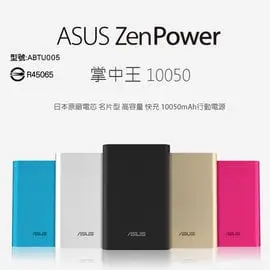 【限量贈保護套】ASUS ZenPower 10050mAh 原廠名片型高容量快充行動電源/移動電源/充電器/SONY Z5 Premium Compact/C5/M5/Z3+/Z4/Z3/C4