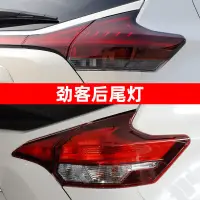 在飛比找蝦皮購物優惠-NISSAN 適用於17-21年款Kicks後尾燈總成22年