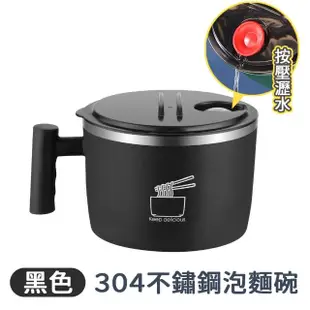 【A-MORE】雙層隔熱304不鏽鋼可瀝水泡麵碗 1000ml(優選304不鏽鋼/可架手機/大容量/密封防漏)