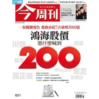 在飛比找momo購物網優惠-【MyBook】今周刊1071期(電子雜誌)