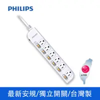 在飛比找PChome24h購物優惠-PHILIPS飛利浦 6切6座延長線 1.8M 白 CHP3