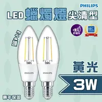 在飛比找樂天市場購物網優惠-飛利浦 蠟燭型 LED 3W E14尖型燈泡 全電壓 黃光〖