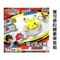 在飛比找蝦皮購物優惠-[TC玩具] 神奇寶貝 寶可夢  Pokémon 戰鬥陀螺 