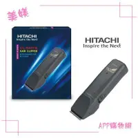 在飛比找Yahoo!奇摩拍賣優惠-美媄‧HITACHI 日立電剪 CL-940TA 理髮器 理