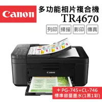 在飛比找PChome24h購物優惠-Canon PIXMA TR4670 傳真多功能相片複合機+